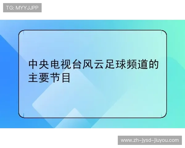 风云足球直播西甲吗？2025年直播平台资源及服务介绍