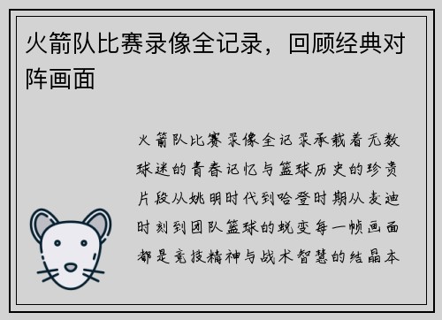 火箭队比赛录像全记录，回顾经典对阵画面